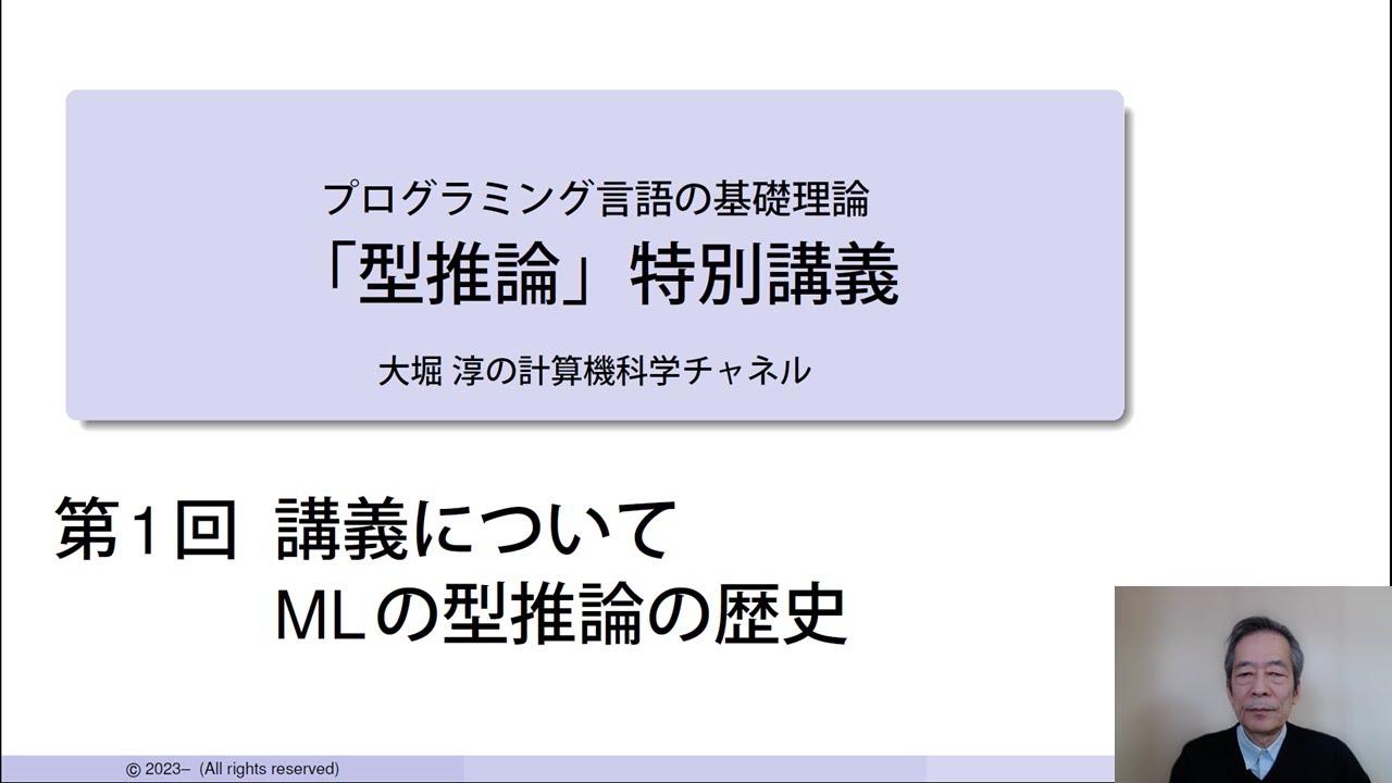Type Inference