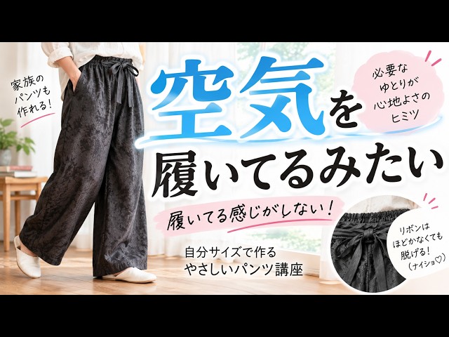 Make It Fit Sylvia Rosen 服の仕立て ウエストスローパー YouTube