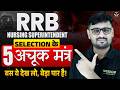 RRB Nursing  Superintendent | Super Strategy 🔥 के साथ जीतें यह परीक्षा 2026 |