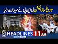 Bangladesh Election 2026 | BNP Victory | Islamabad Explosion Latest Updates - 11AM Headlines