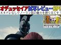 【8月19日(水)21時～雑談生配信】バー＆シネマ―SUGUWA― クリストファー・ノーラン「オデュッセイア」ネタバレなし試写レビューSP！ 今週の映画ランキング　今週公開映画ほか