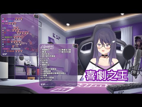 【歌回剪輯】 喜劇之王 / KSP