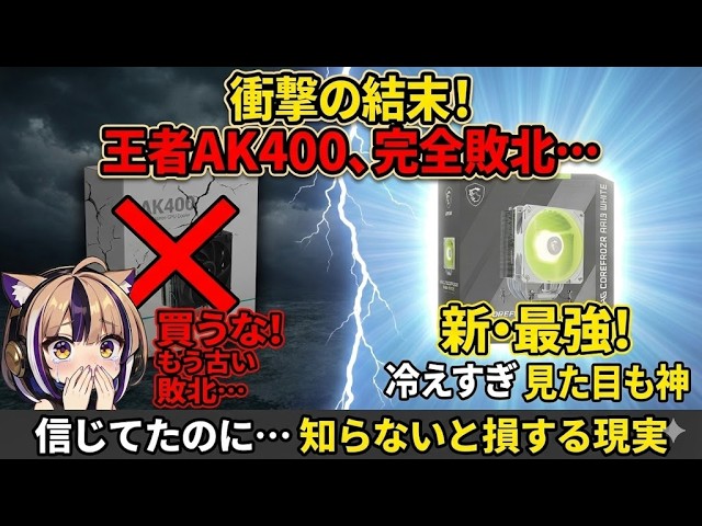 Shocking Results] The champion AK400 falls. Compared to MSI's new