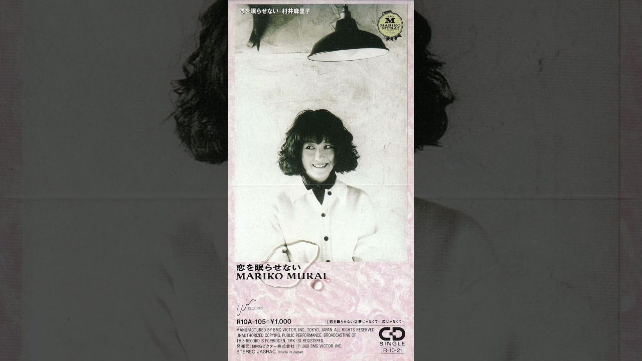 Mariko Murai「Koi o Nemurasenai」[1988] - YouTube