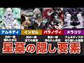 【モンスト】破界の星墓の裏設定とインゼムニアの正体について徹底考察【ゆっくり解説】