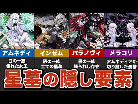 【モンスト】破界の星墓の裏設定とインゼムニアの正体について徹底考察【ゆっくり解説】