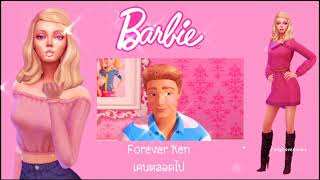 [แปลเพลงบาร์บี้] - Life in the Dreamhouse (Barbie Life in the Dreamhouse theme song)