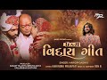 Dikri viday geet  hariom gadhvi  jayesh k   denb gujarat viday song 2024 musicpataro