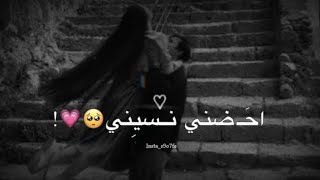 متبعدش عني ولا ثانيه 🥺❤ - ثامر حسني - حالات واتساب قصيره