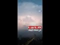 تبرق وترعد ولا مطر سحابة جوية تظهر في سماء العاصمة الأوكرانية كييف لأول مرة تبرق وترعد ولا مطر سحابة جوية تظهر في سماء العاصمة الأوكرانية كييف لأول مرة
