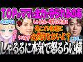 【SHOWDOWN LoL】TOPの気持ちを代弁してしゃるるコーチに激怒するらいじんにママ味を感じるのあｗ【胡桃のあ、小雀とと、空澄セナ、千燈ゆうひ、龍巻ちせ ⁠、ぶいすぽっ！】