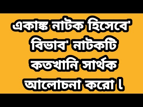 ভিডিও: সূক্ষ্ম বৈসাদৃশ্য