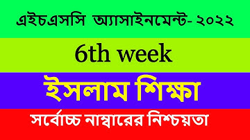 HSC 2022 Assignment l HSC Islam Shikkha Assignment Answer 6th Week l HSC Islam Assignment Answer l