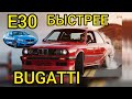 BMW E30 0-100 км/ч 2 секунды! Возможности старой трешки!