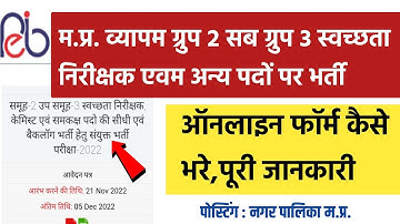 MPPEB Group 2 Sub Group 3 Online Form Kaise Bhare | Mp Vyapam Group 2 Subgroup 3 Online Form 2022