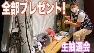 【ライブ】プレゼント企画、生抽選会！！６月６日ライブ配信☆