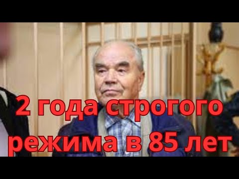 85 летнего деда посадили в России