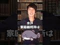 判決:少年が金属バットでタクシー運転手を脅迫!その末路とは #Shorts