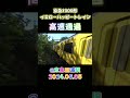京急1000形 イエローハッピートレイン 高速通過＠京急田浦駅 2024.05.05 #shorts