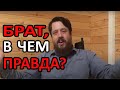 Мусульмане? Мормоны? Адвентисты? Брат, в чем Правда?!?! (Воскресная рубрика)