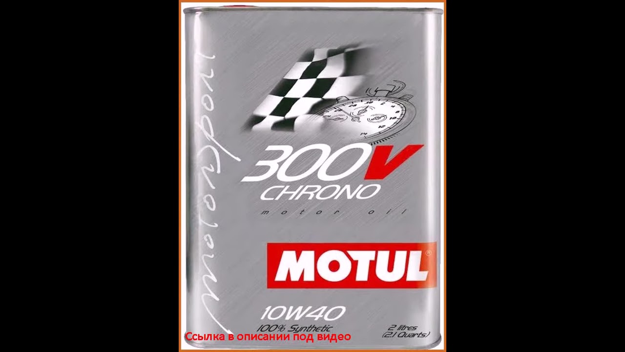 Motul 300v 10w 40 Купить
