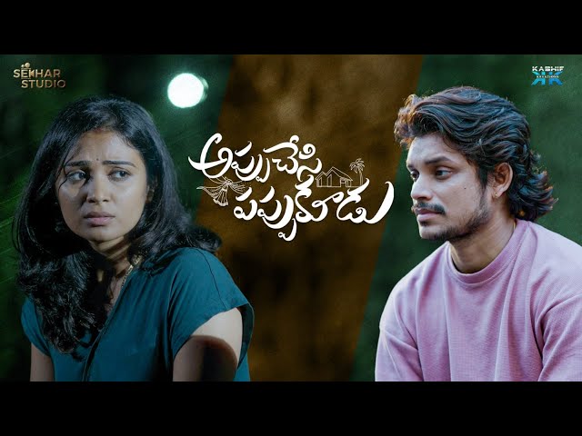 Appuchesi Pappukudu Short Film || Dhee Pandu || Sekhar Master || Sekhar Studio class=