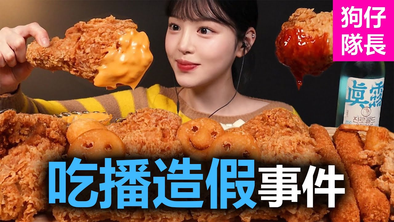 韓國漂亮女吃播主 Eat With Boki 假吃事件，隱藏廣告遭炎上！「狗仔隊長」@EatwithBoki