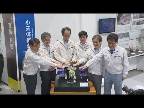 「人類未踏の宇宙探査」 はやぶさ2小惑星到着
