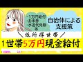 【コロナ給付金最新情報】各自治体の給付金｜現金給付｜困窮世帯へ５万円給付｜低所得向け｜ひとり親｜支援策｜水道料金免除｜上乗せ給付｜住民税非課税世帯等への給付金等