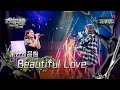 EP09純享版 品怡 家妤 Beautiful Love YOUNG VOICE Live Version 