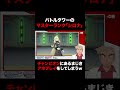 ポケモンBDSP バトルタワーのマスターランク シロナ がチャンピオンにあるまじきアホプレイを炸裂してしまうｗｗ ダイパリメイク Shorts 