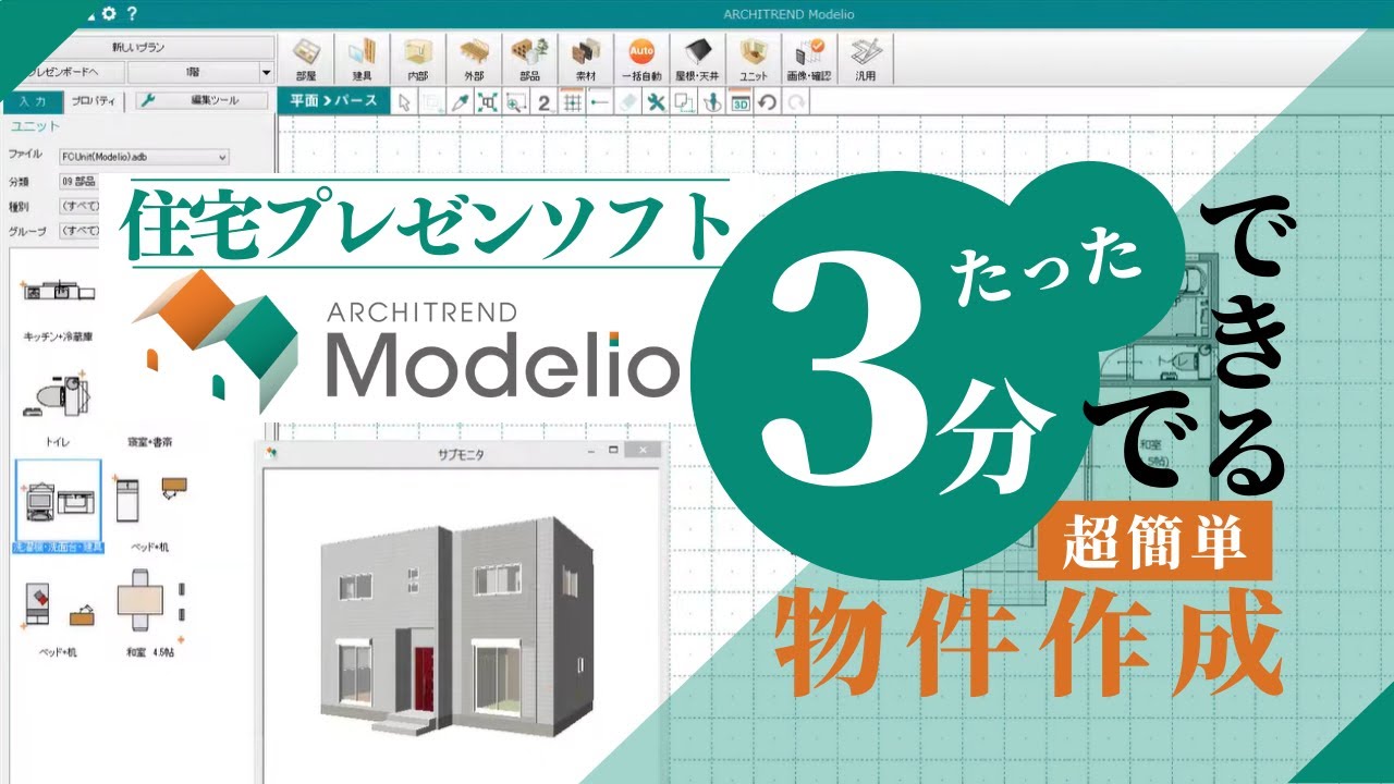 3分で物件作成【ARCHITREND Modelio】アーキトレンドモデリオ - YouTube