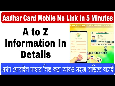 How To Link Mobile Number With Aadhaar Card Online in Bengali 2022 !!Update Mobile Number UIDAI
