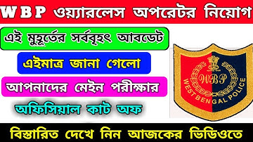 wbp wireless operator cutoff updates 2022 // wireless operator cutoff date / #wbp answer key / wbp