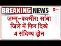 Breaking News | Jammu-Kashmir के Samba Sector में फिर दिखे 4 Suspicious Drones | Hindi News