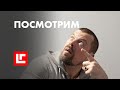 Посмотрим - 10.  Импровизация.