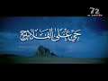 Azan El Fajr Azan El Fajr