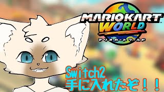 ついに手に入れたぞ #マリオカートワールド