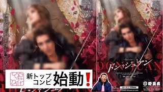 花組 御園座公演 ドン・ジュアン　Blu-ray 永久輝せあ　星空美咲 花組 御園座公演 ドン・ジュアン Blu-ray 永久輝せあ 星空美咲 花組