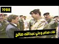 زيارة الرئيس اليمني علي عبدالله صالح الى العراق 4-8-1988
