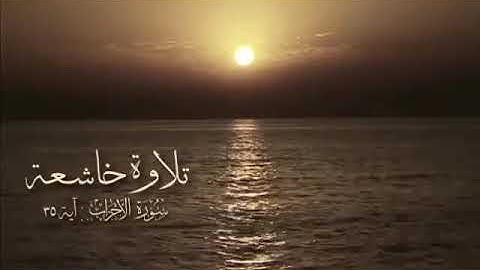 أن المسلمين والمسلمات القارئ عبد العزيز الأحمد