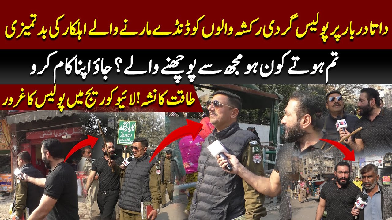 Police Brutality Of Officer Who Beat Rickshaw Pullers At Data Darbar | 89 News HD