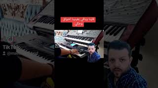 فلينا وباقي بعينينا اشواق وحكي.   LIKE AND SUBCRIBE