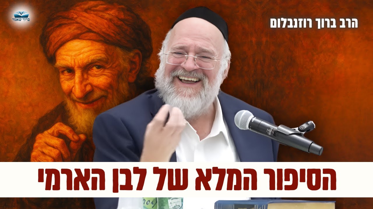 Uploads from Rabbi Baruch Rosenblum - Baruch sheamar