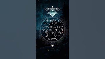 سورة الفاتحة | راحه نفسيه ❤️