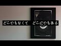 null² x nulldendria part1:「ここにパビリオンを建てるといいよ」 #null2 #expo2025