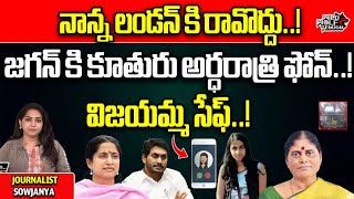 YS Jagan London Tour Cancelled..? | AP Elections 2024 | YSRCP | YS Vijayamma | YS Bharathi Reddy