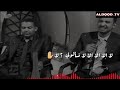 وشوشني العبير حالات واتس طه سليمان و معاذ بن البادية