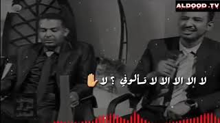 وشوشني العبير حالات واتس طه سليمان و معاذ بن البادية