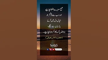 IMAM GHAZALI Urdu Quotes | Random Video on Internet | #shorts  #viral #trending #trendingshorts